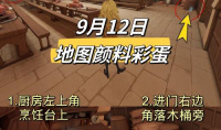 哈利波特魔法觉醒9.12地图颜料彩蛋方法