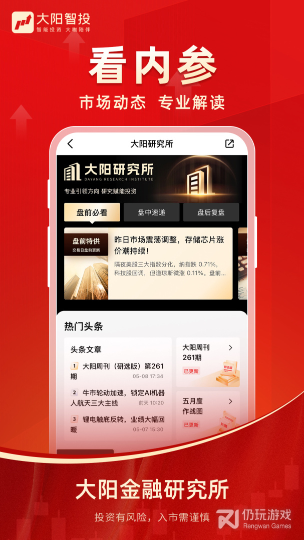 大阳智投