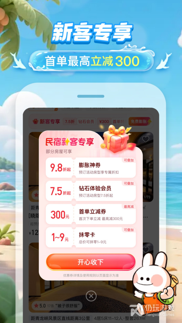 途家民宿