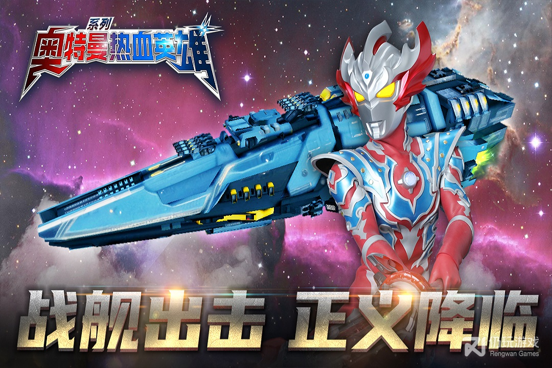 奥特曼热血英雄