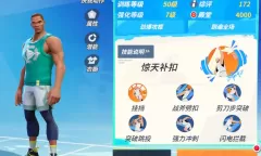 《全明星街球派对》威斯布鲁克技能一览