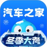 汽车之家最新版
