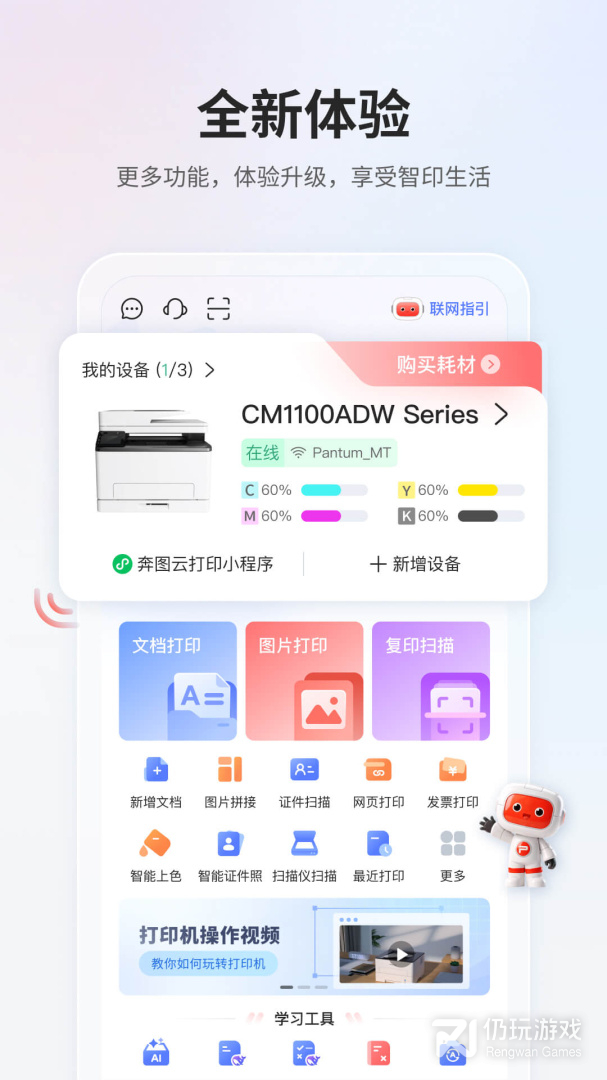 奔图打印