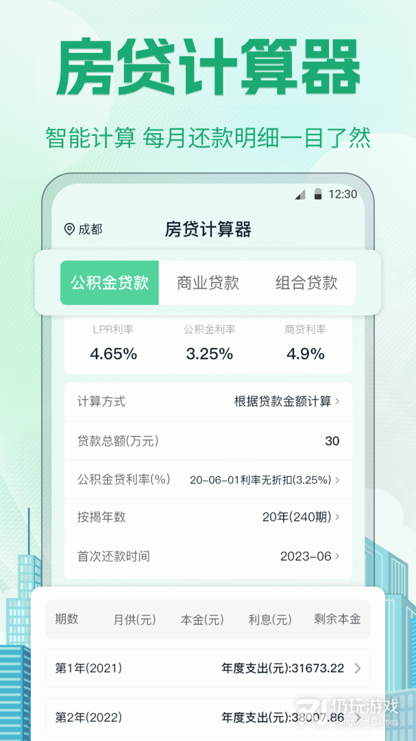 个税