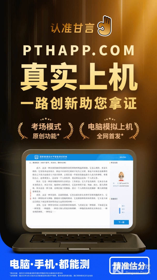 普通话水平测试