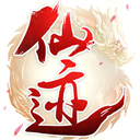 仙迹