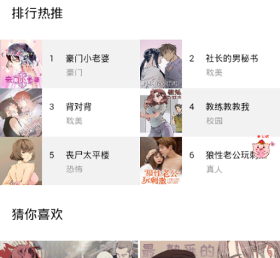 安卓漫画手机软件合集