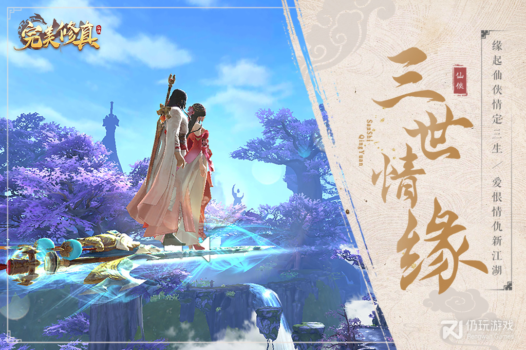 完美修真（附礼包码）