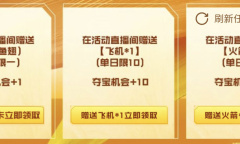 CF斗鱼金秋宠粉节活动内容