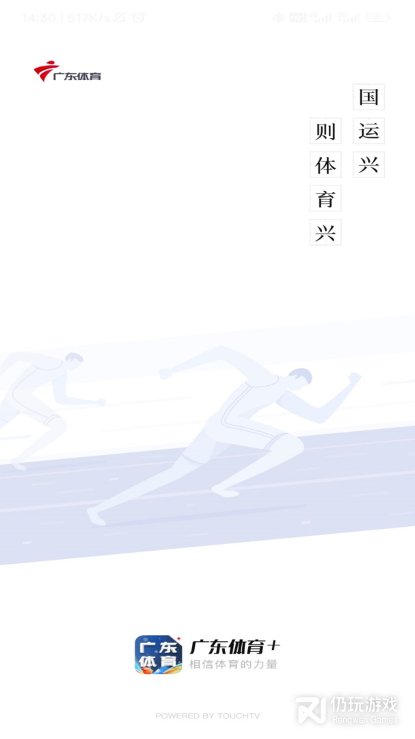 广东体育