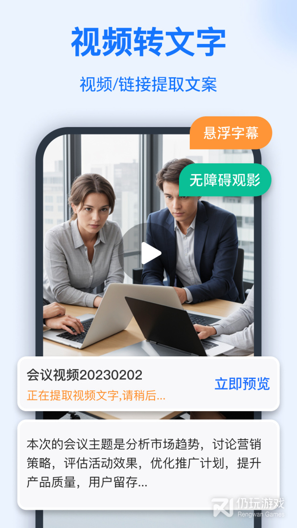语音转换文字