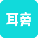 耳旁语音终身会员版