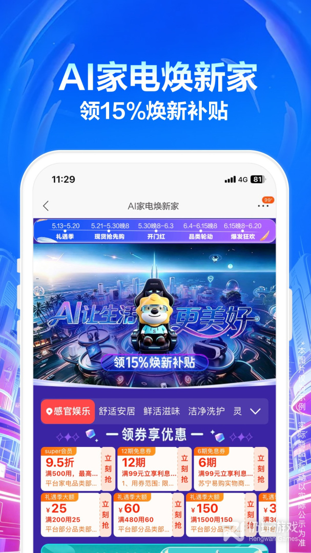 苏宁易购