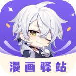 漫画驿站投屏版