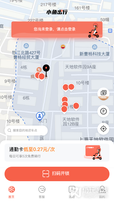 小鱼出行