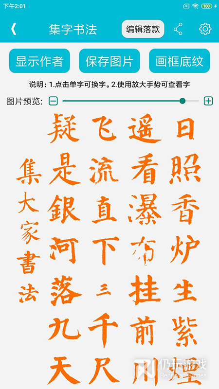 集大家书法