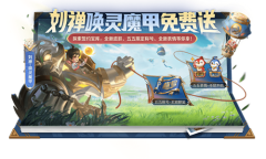 《王者荣耀》刘禅-唤灵魔甲免费送活动介绍