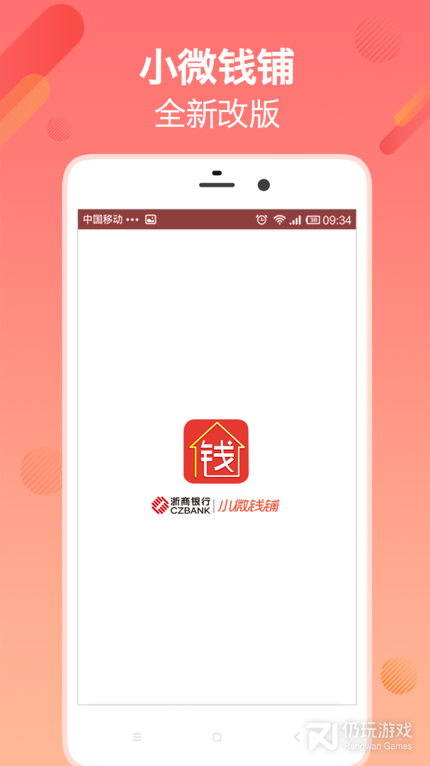 小微钱铺最新版