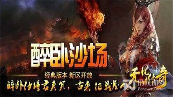 传奇回忆超全版本手游合集