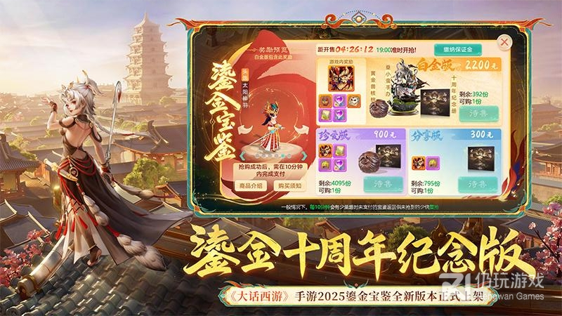 大话西游华为版