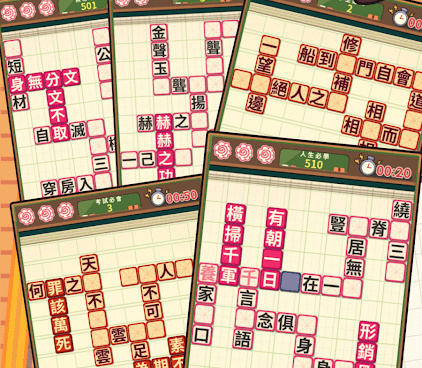 日常免费的成语接龙手游合集