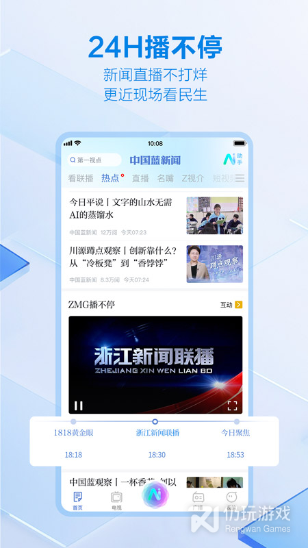 中国蓝新闻2024版
