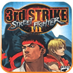 街头霸王3原版