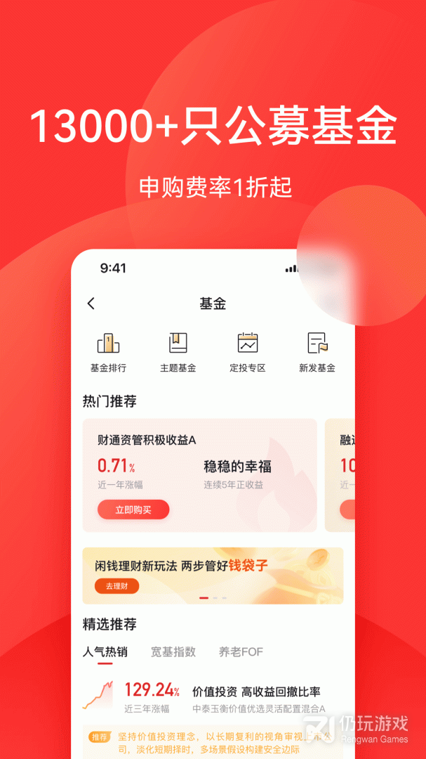 手机理财手机软件合集