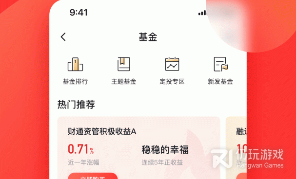 手机理财手机软件合集