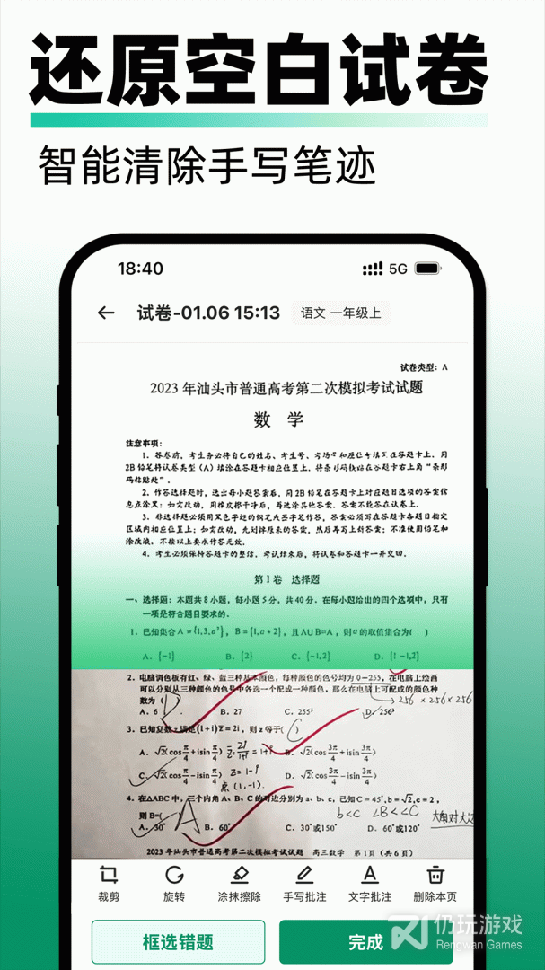 试卷还原