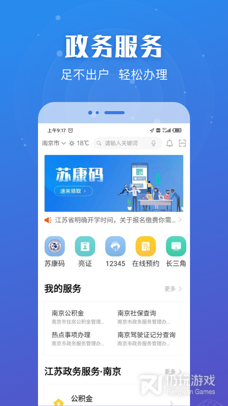 江苏政务服务