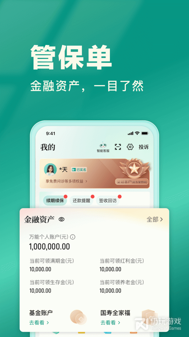 中国人寿寿险最新版