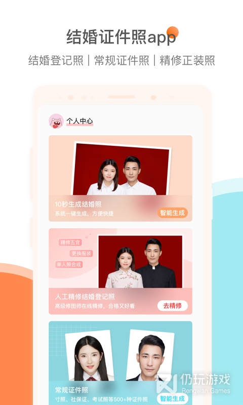 结婚证件照最新版