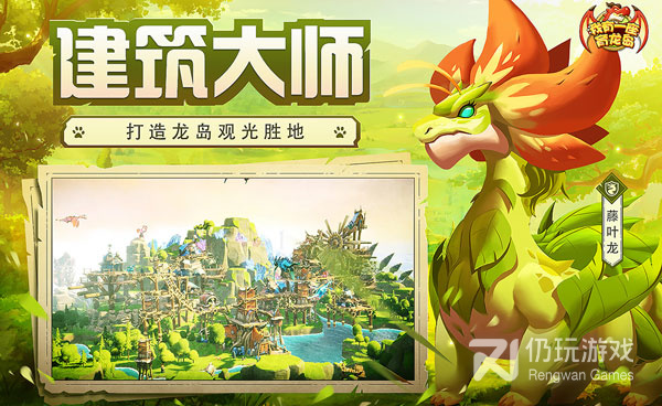 我有一座育龙岛手游合集