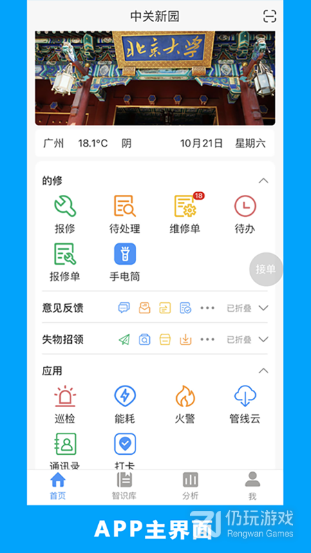 的修