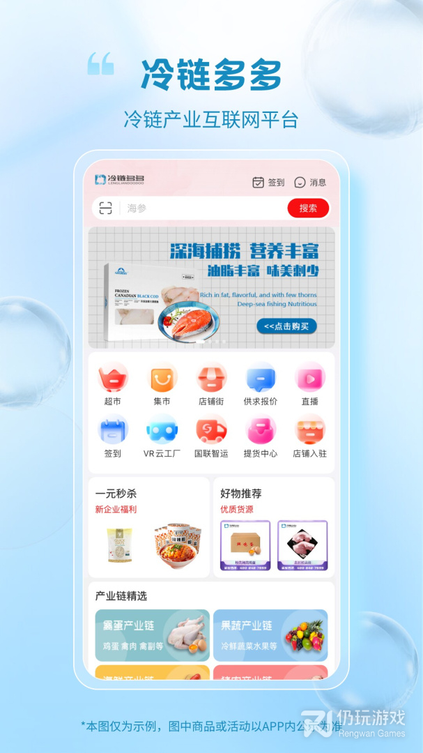 冷链多多最新版