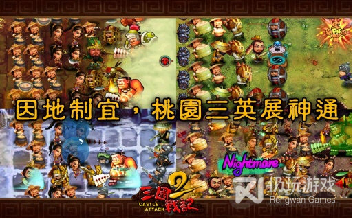 三国战纪2破解版