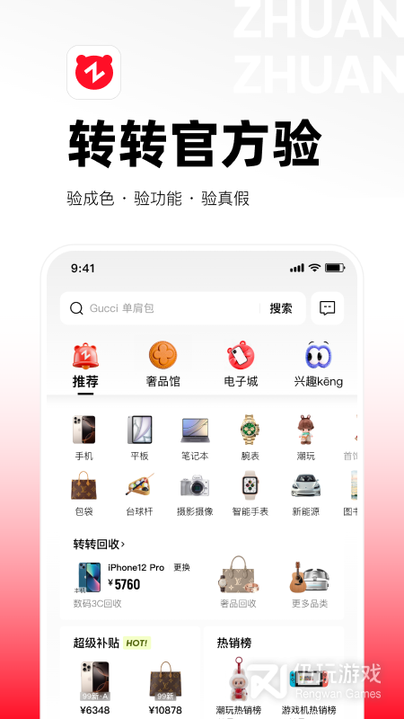 转转