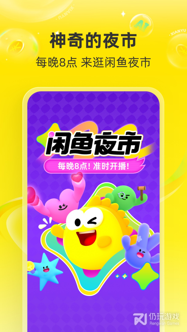 闲鱼最新版