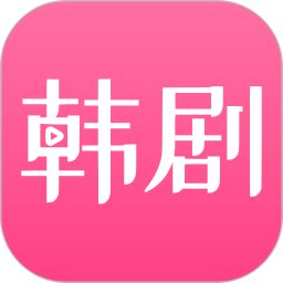 韩剧网无限制版