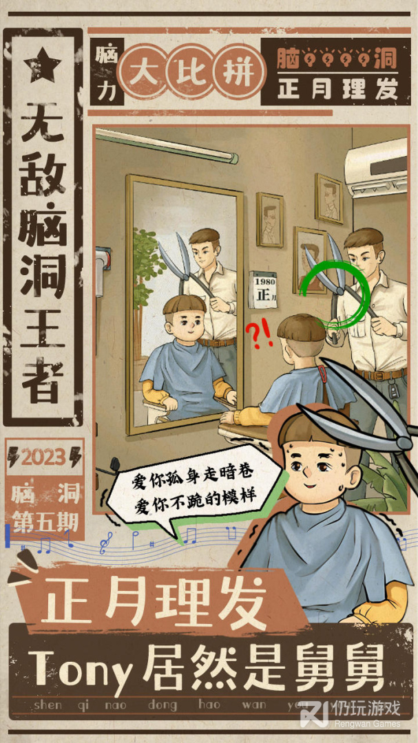 无敌脑洞王者测试版