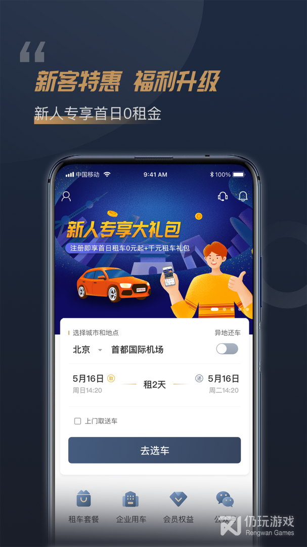 枫叶租车