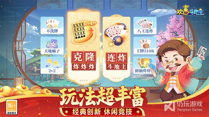 欢喜斗地主