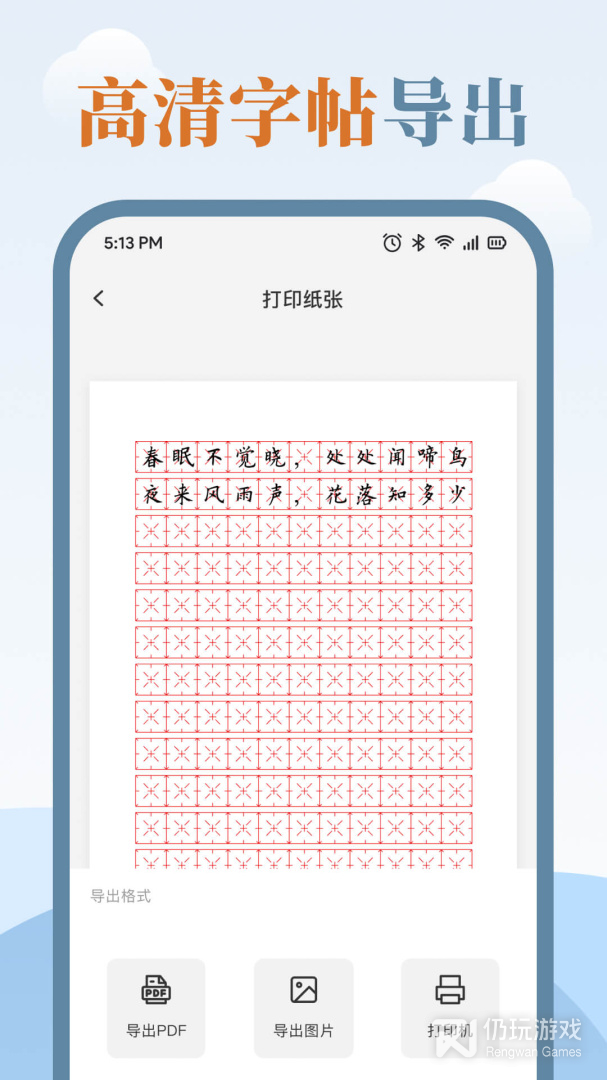 临帖大师