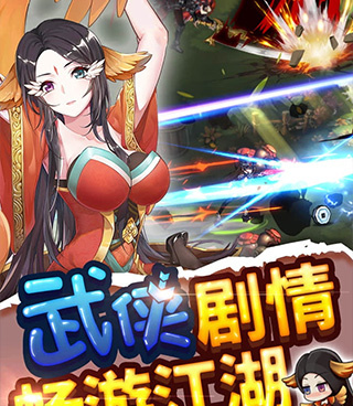 修真江湖手游合集