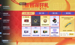 cf手游2023年2月签到活动