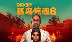 孤岛惊魂6