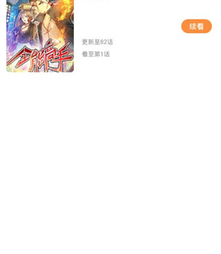 和赏金漫画差不多的手机软件合集