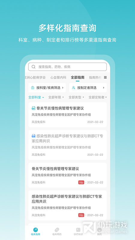 临床指南最新版