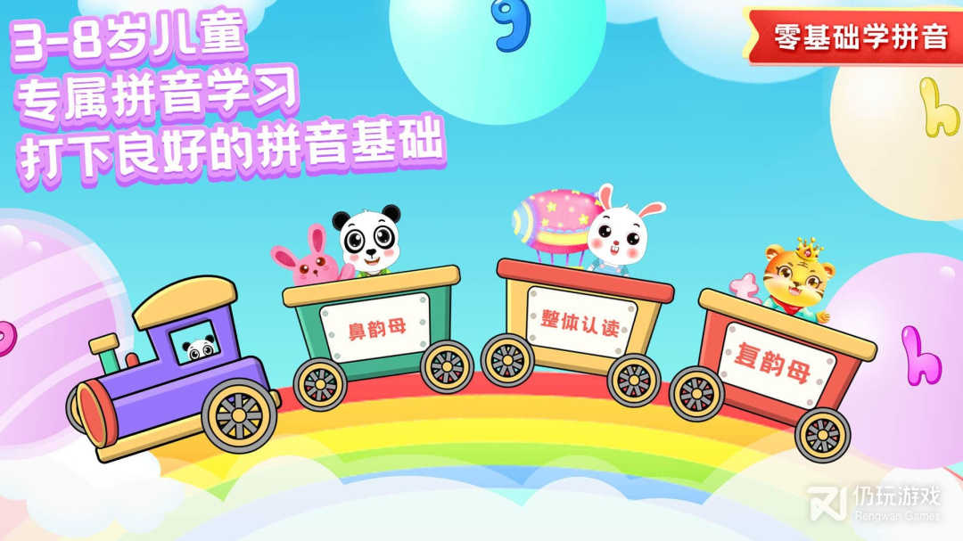 儿童学拼音